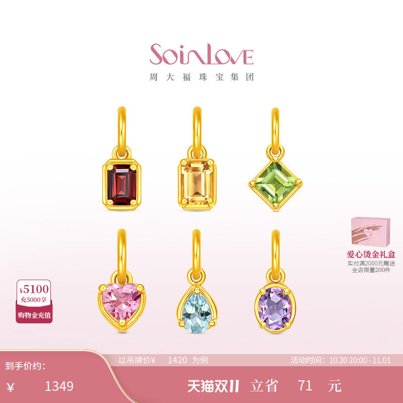 周大福SOINLOVE 彩虹套系彩虹叠戴黄金足金镶嵌宝石吊坠 多款可选