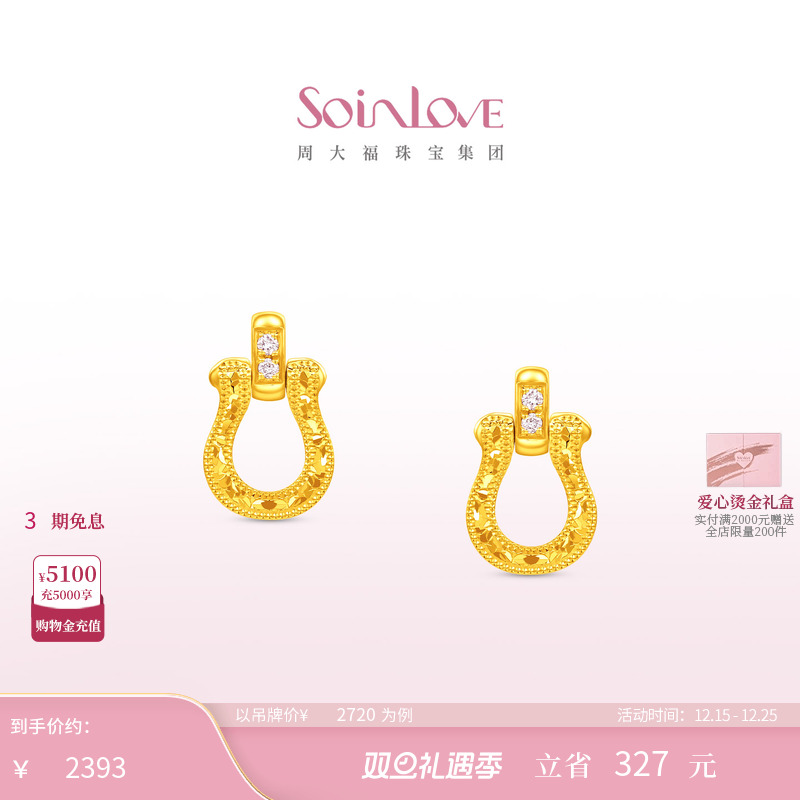 周大福SOINLOVEK金粉色调钻耳钉