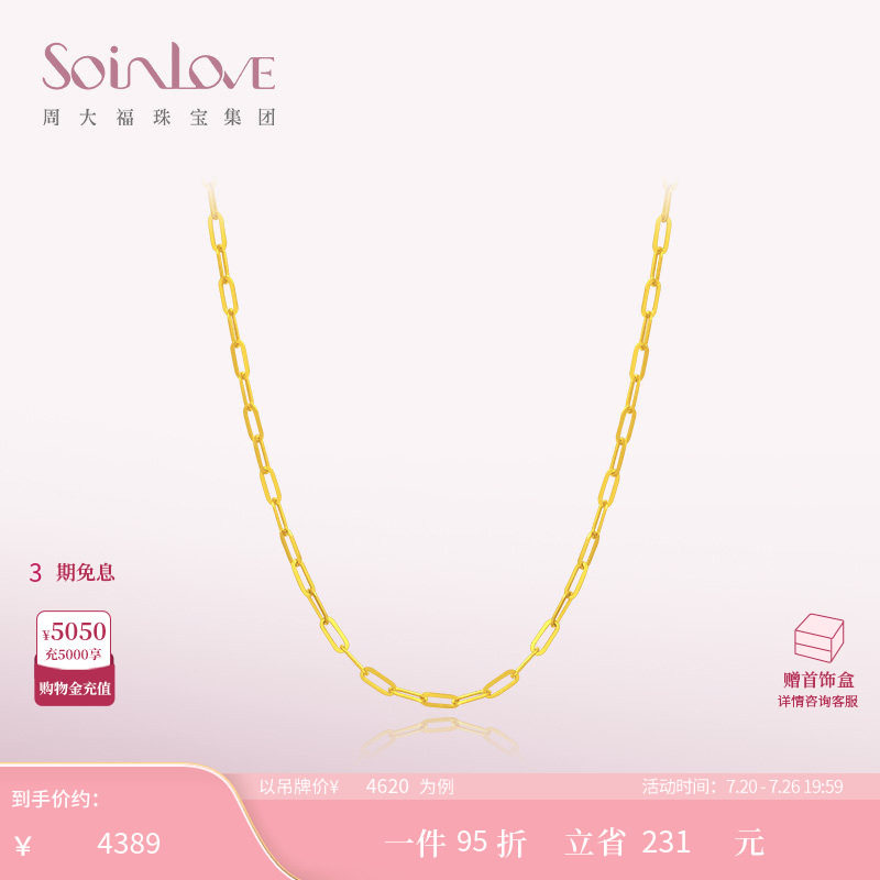 周大福SOINLOVE爱蜜金黄金项链 足金锁骨链素链女送礼搭配多款