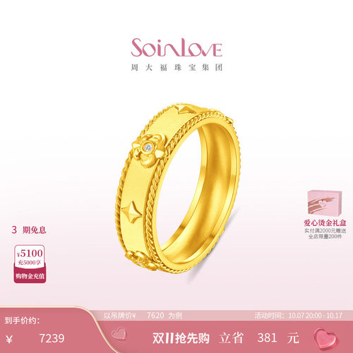 周大福SOINLOVE MUSE缪斯系列鸢尾花足金黄金镶钻石戒指