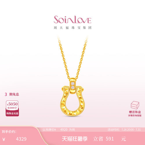 周大福SOINLOVEK金粉色调钻项链