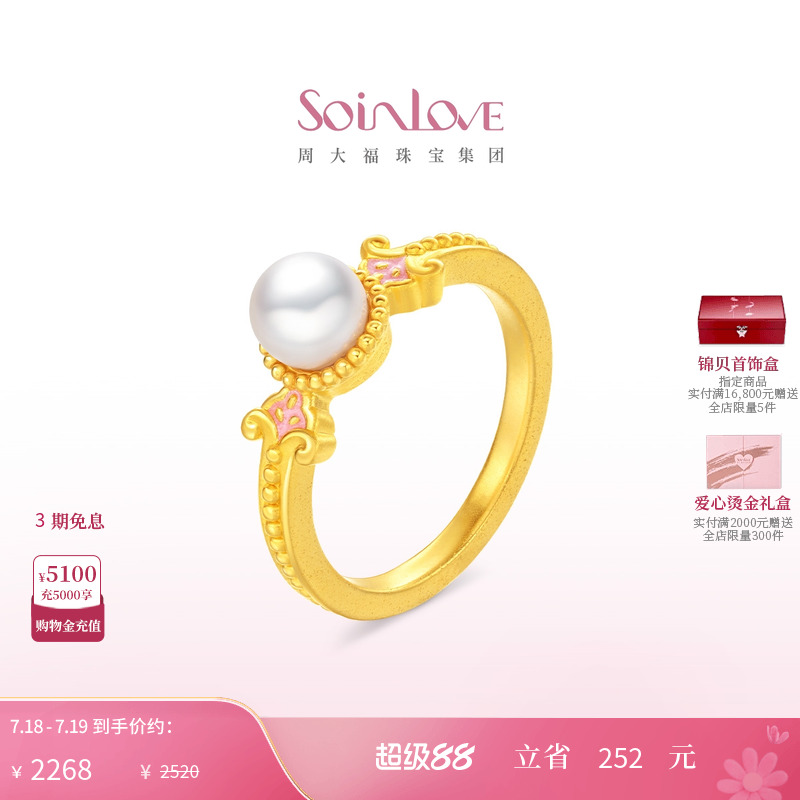 周大福SOINLOVE黄金珍珠戒指