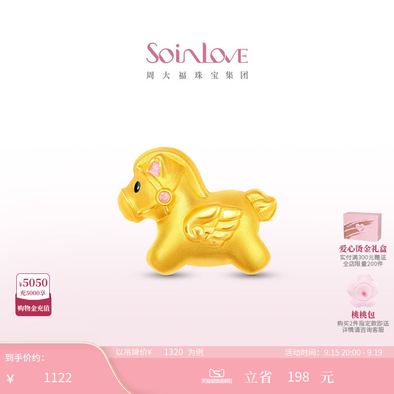 周大福SOINLOVE宝藏女孩巡梦小马生肖马黄金足金转运珠生日礼物