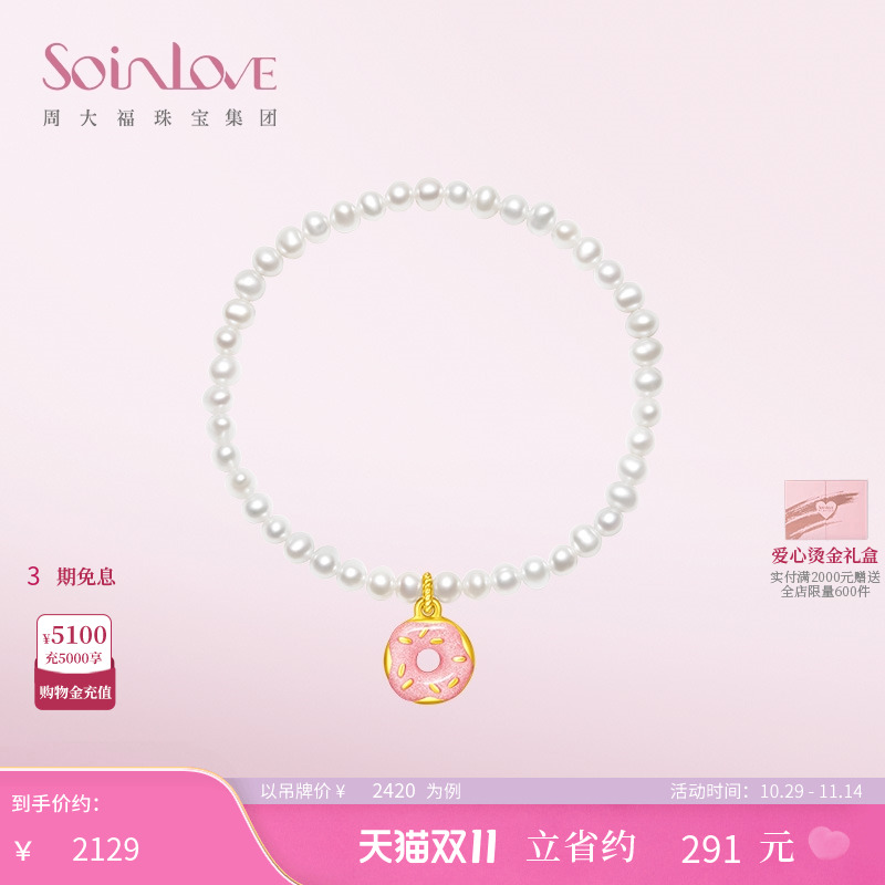 SOINLOVE甜甜圈黄金珍珠手链