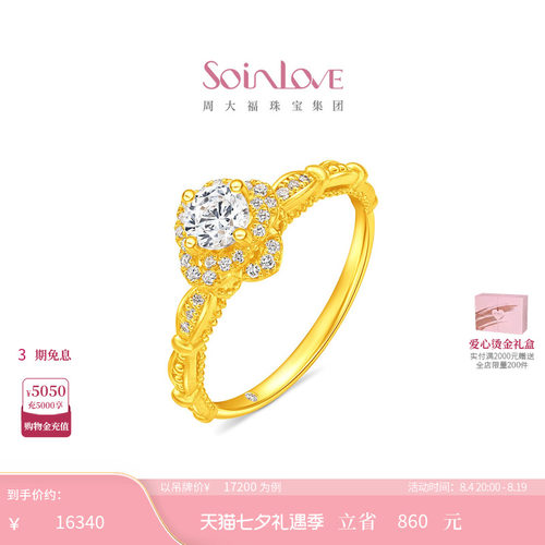 周大福SOINLOVE 缪斯系列盛开足金黄金镶钻戒指 VRU175