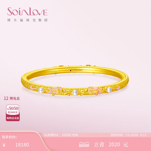 周大福SOINLOVE 蜜粉金十里红妆 锦鲤珍珠黄金手镯女生日礼物