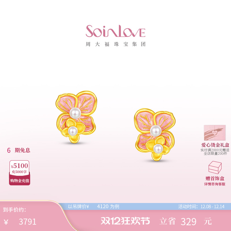 周大福SOINLOVE黄金珍珠耳钉