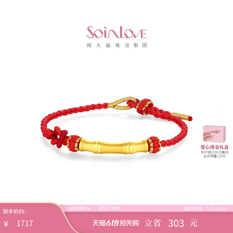 周大福SOINLOVE 蜜粉金十里红妆节节高升黄金儿童手链 VR2019