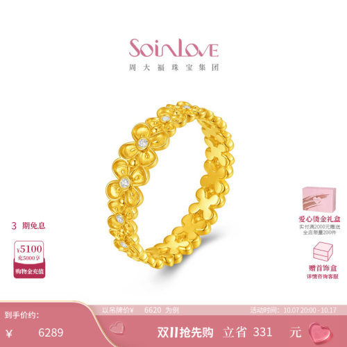 周大福SOINLOVE 缪斯系列四照花足金黄金镶钻戒指 VRU159