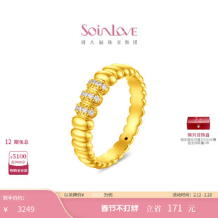 周大福SOINLOVE缪斯系列万象足金黄金镶钻戒指VRU16新年礼物
