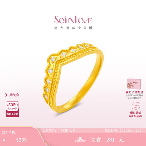 周大福SOINLOVE MUSE缪斯系列皇冠足金黄金钻石戒指生日礼物