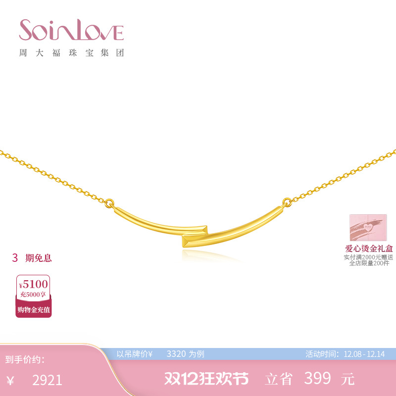 周大福SOINLOVE微笑18K金项链