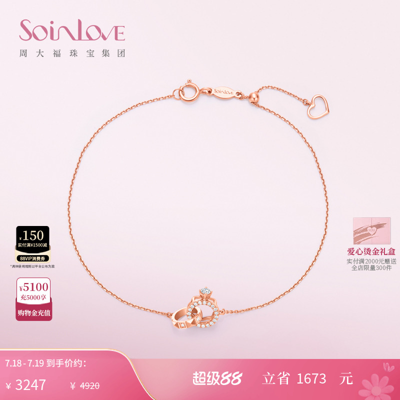 周大福soinlove环环相扣bb金手链