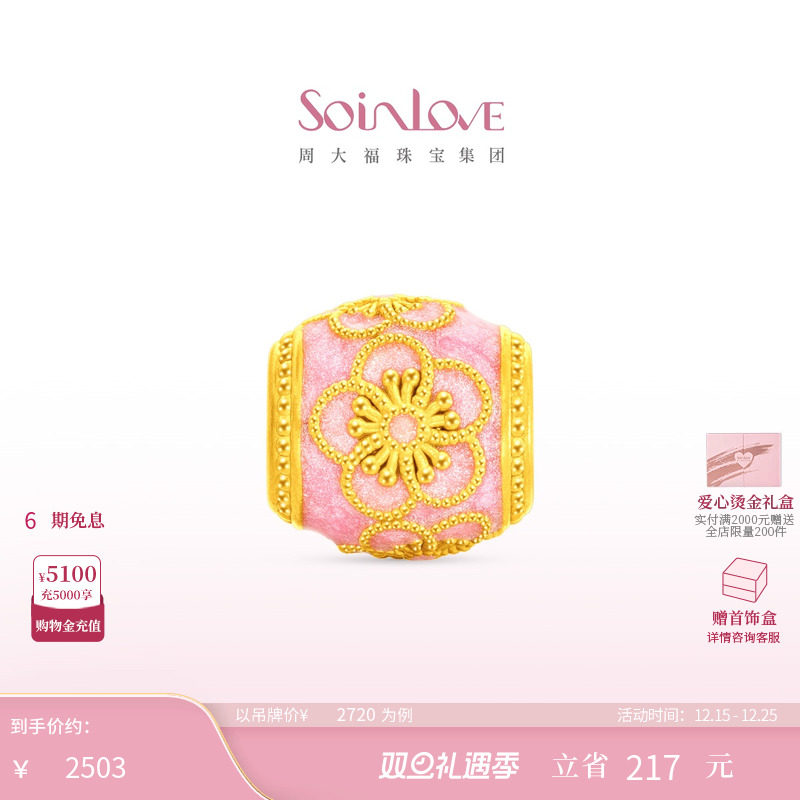 周大福soinlove黄金转运珠