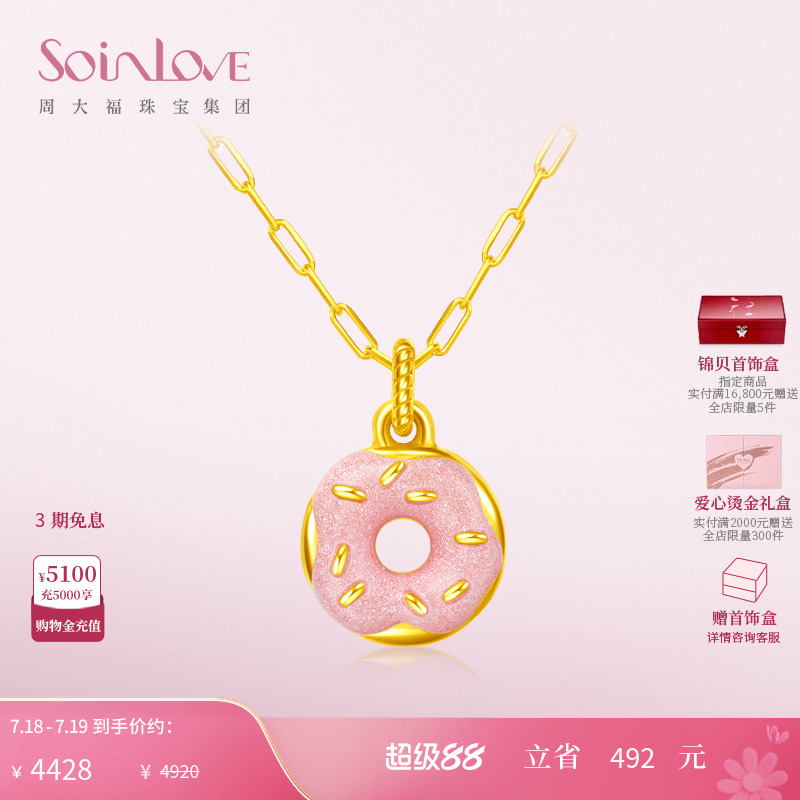 周大福SOINLOVE甜甜圈黄金项链