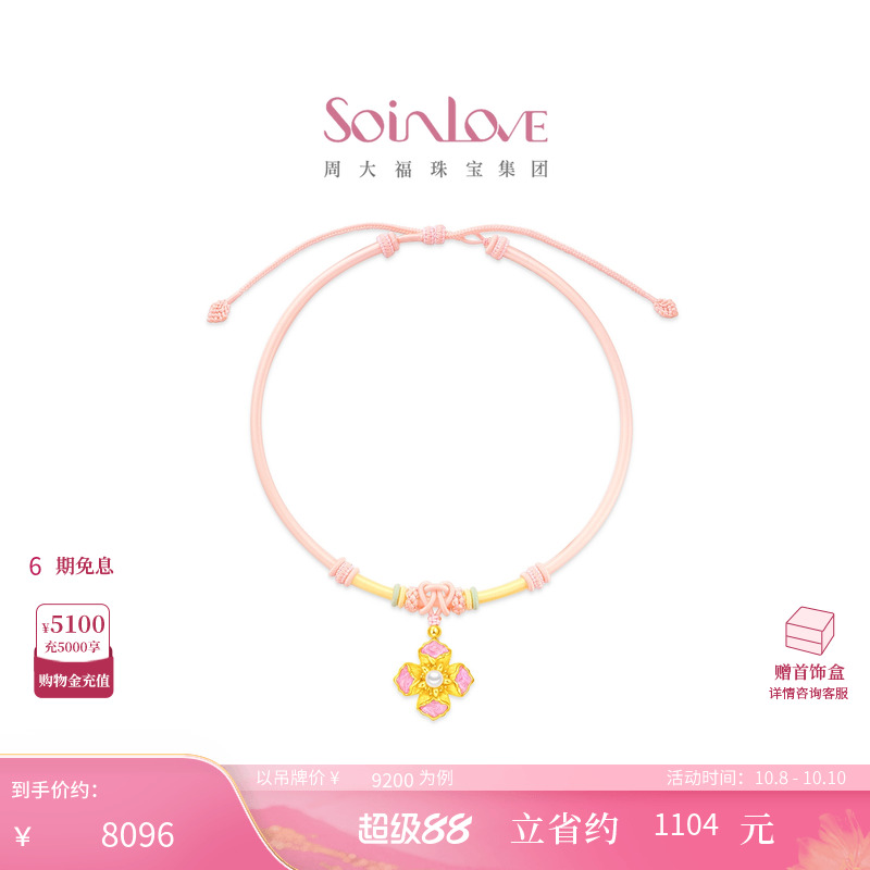 周大福SOINLOVE 蜜粉金十里红妆花容足金黄金珍珠吊坠生日礼物