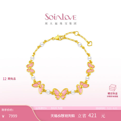 周大福SOINLOVE「芭比」蝶舞蝴蝶黄金足金珍珠手链生日礼物