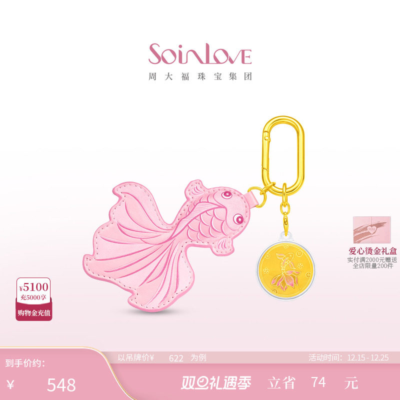 周大福SOINLOVE 宝藏女孩好运来锦鲤黄金金钞金币金章圣诞礼