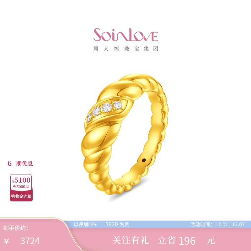 周大福SOINLOVE足金黄金镶钻戒指