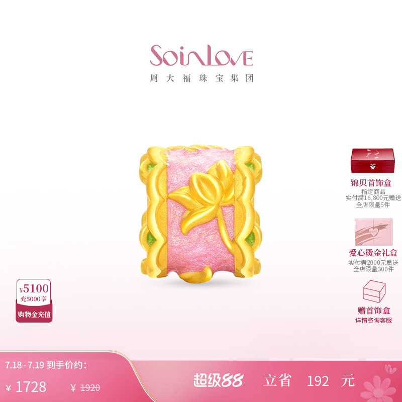 周大福SOINLOVE黄金转运珠