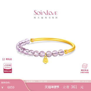 周大福SOINLOVE 十里红妆系列紫韵足金黄金紫水晶手镯 VRV7