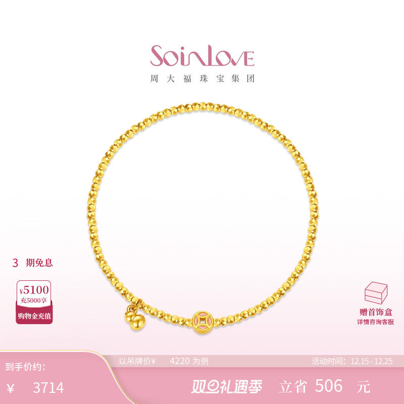 周大福SOINLOVE金币多金多福碎金子碎碎冰黄金葫芦手链圣诞礼