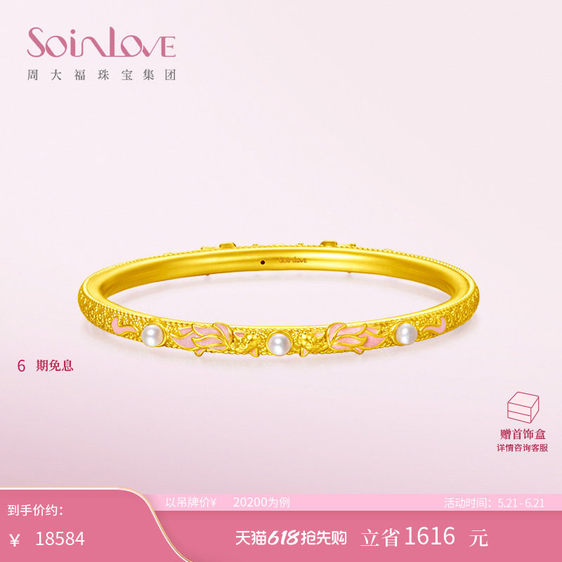 周大福SOINLOVE 蜜粉金十里红妆 锦鲤珍珠黄金手镯女生日礼物