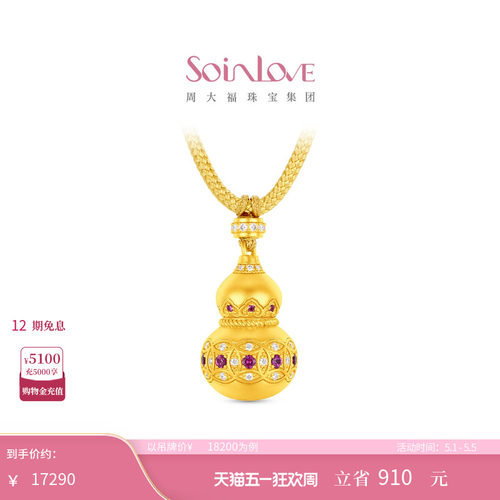 周大福SOINLOVE足金钻石吊坠
