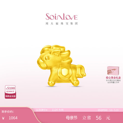周大福SOINLOVE黄金转运珠