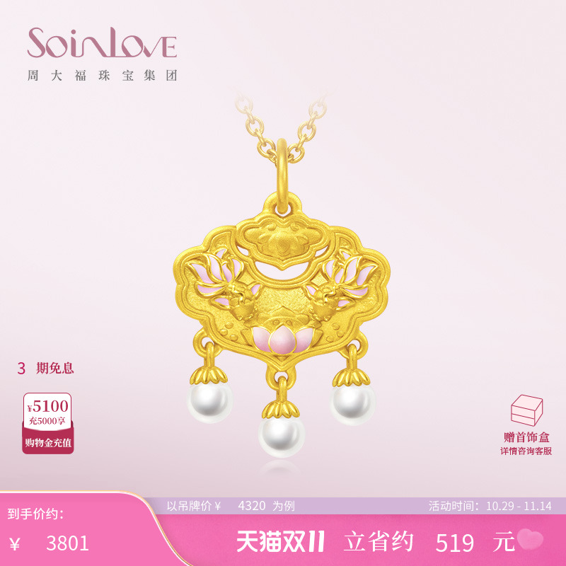 周大福SOINLOVE 十里红妆 锦鲤锁包珍珠金锁黄金吊坠生日礼物