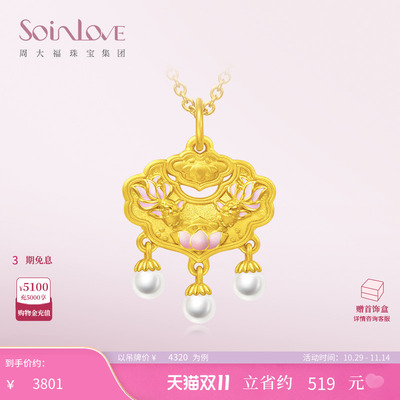 周大福SOINLOVE黄金吊坠