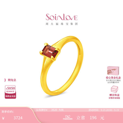 周大福SOINLOVE 宝藏女孩复古红菱形足金黄金石榴石戒指VRV20