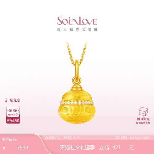 周大福SOINLOVE十里红妆系列葫芦锦袋足金黄金钻石吊坠VRU51