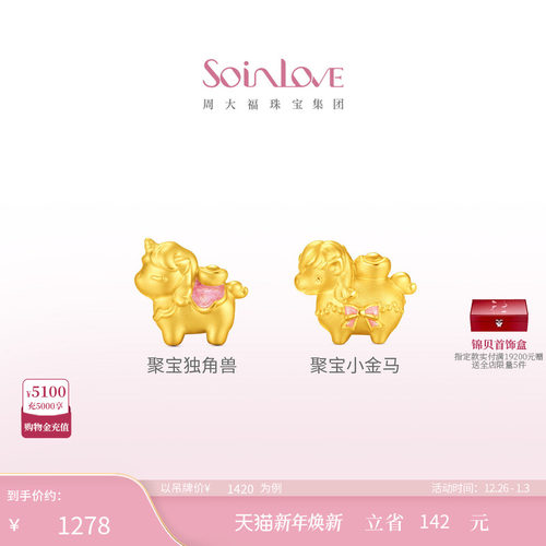 周大福SOINLOVE黄金转运珠