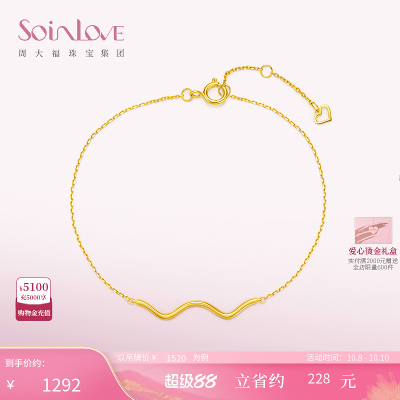 周大福SOINLOVE极简18K金手链