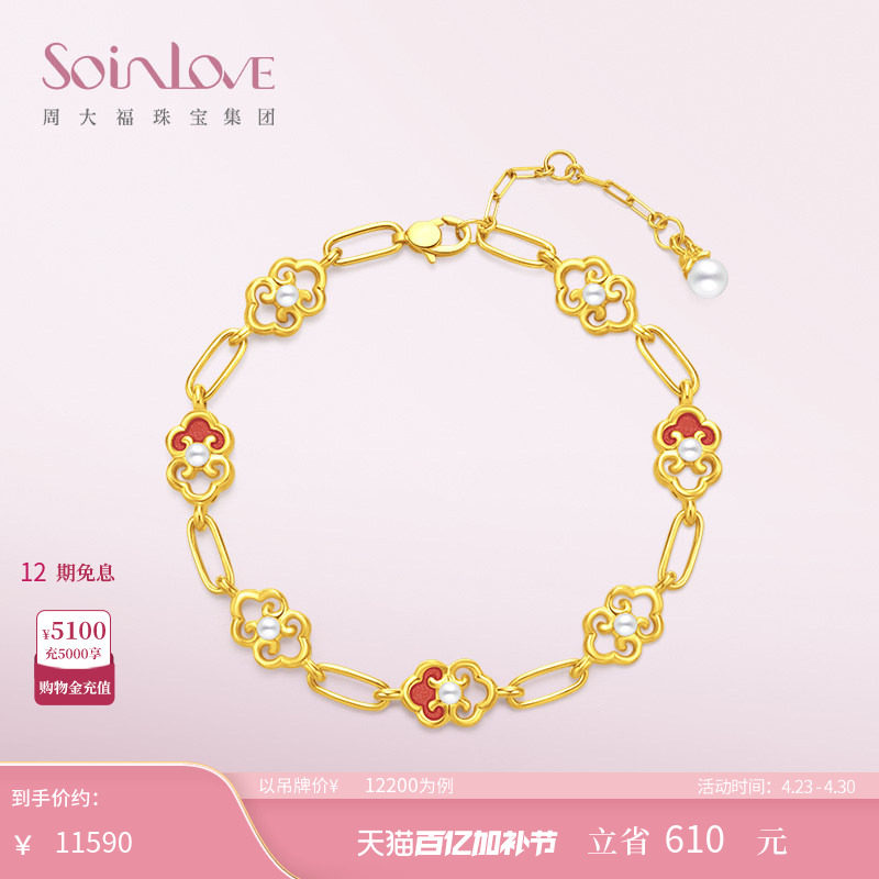 周大福SOINLOVE蜜粉金十里红妆 事事如意黄金手链生日礼物