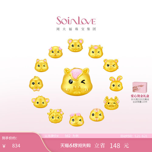 周大福SOINLOVE黄金转运珠