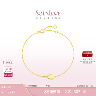 周大福SOINLOVE 极简系列葫芦18K金粉色调钻石手链送女友