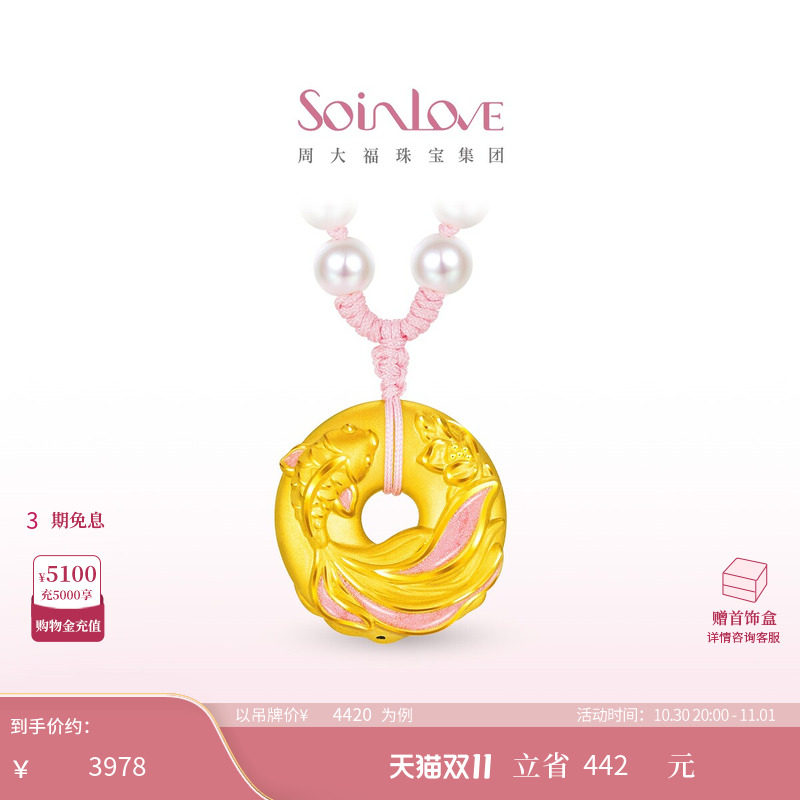 周大福SOINLOVE蜜粉金十里红妆锦鲤平安扣黄金项链生日礼物