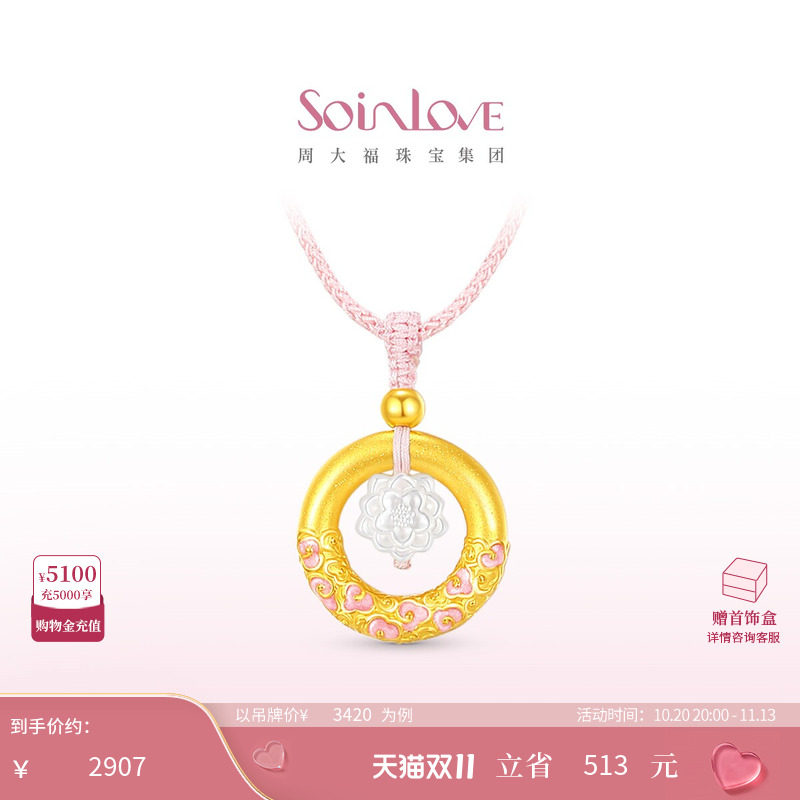 周大福SOINLOVE蜜粉金十里红妆好运莲莲平安扣黄金项链生日礼物