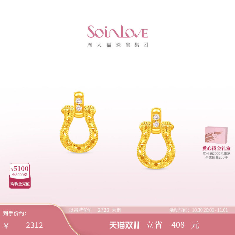 周大福SOINLOVE极简系列驭风马蹄18K金粉色调钻石耳饰生日礼物