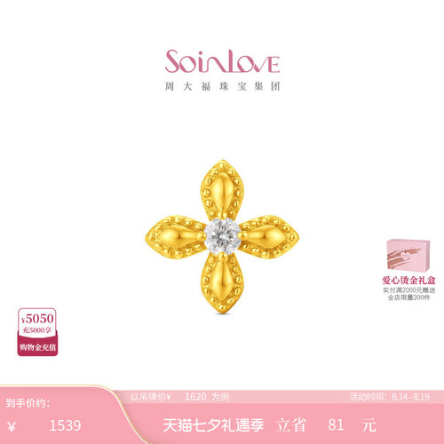 【七夕礼物】周大福SOINLOVE星徽黄金镶钻单只耳钉养耳洞