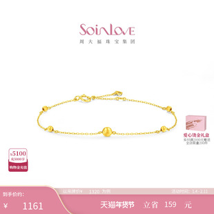 周大福SOINLOVE 缪斯系列圆满18k金手链VE220礼物