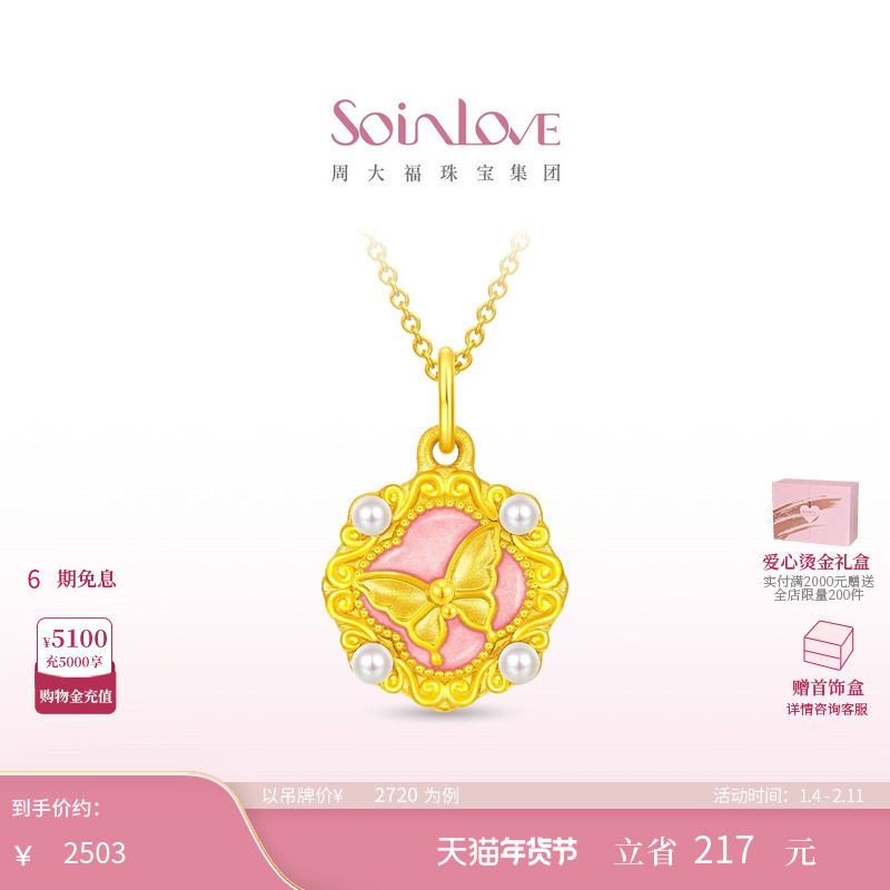 周大福SOINLOVE宝藏女孩浮光跃蝶蝴蝶黄金珍珠吊坠生日礼物,珠宝/钻石/翡翠,黄金镶珍珠吊坠,淘宝优惠券,粉丝福利购,淘宝优惠卷