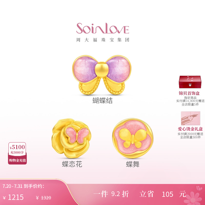 周大福SOINLOVE黄金转运珠