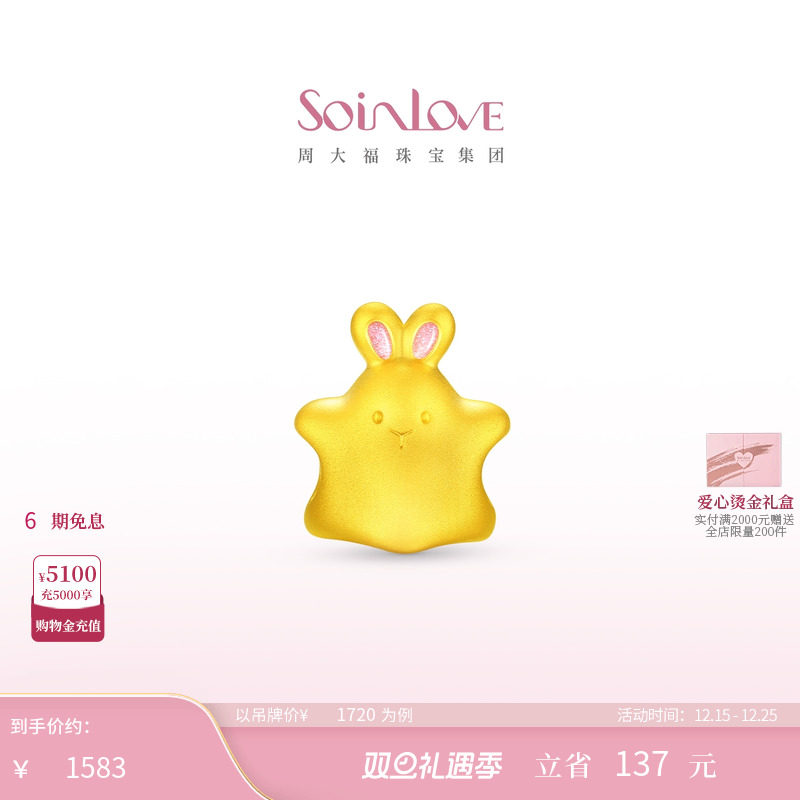 周大福SOINLOVE黄金转运珠