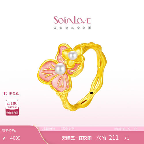 周大福SOINLOVE无尽夏绣球花黄金珍珠戒指女VR1554生日礼物