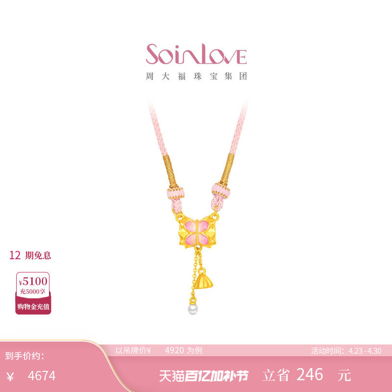 周大福SOINLOVE蜜粉金十里红妆莲莲好运黄金镶嵌珍珠项链生日礼物
