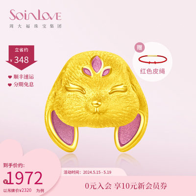 soinlove女孩蜜粉乖乖兔子硬金