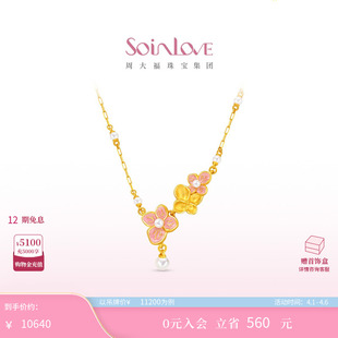 周大福SOINLOVE宝藏女孩无尽夏花牌绣球花黄金珍珠项链生日礼物